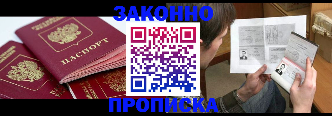 прописка законно в Моздоке